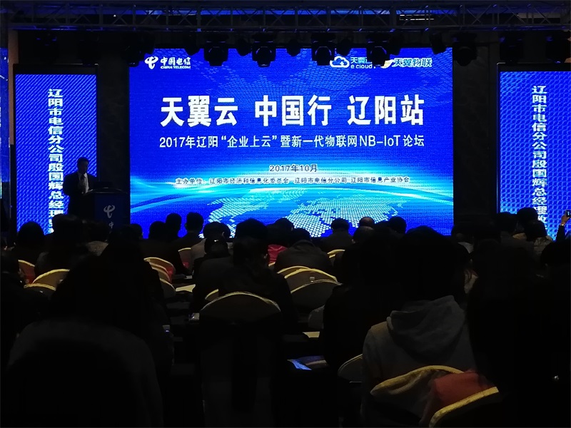 辽阳电信分公司总经理殷国辉致辞.jpg 辽阳电信分公司总经理殷国辉致辞.jpg