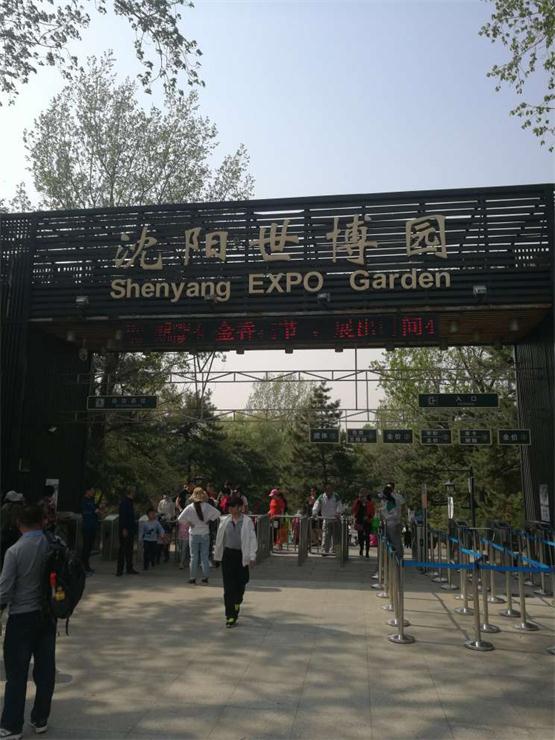 沈阳世博园 感受自然景物.jpg 沈阳世博园 感受自然景物.jpg