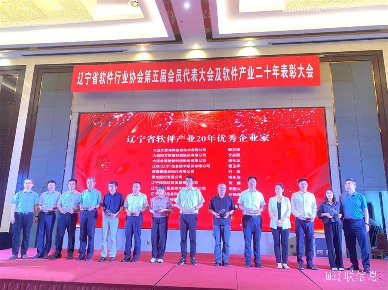 k8凯发天生赢家一触即发信息荣获辽宁省软件行业协会二十年表扬多项荣誉2.jpg k8凯发天生赢家一触即发信息荣获辽宁省软件行业协会二十年表扬多项荣誉2.jpg