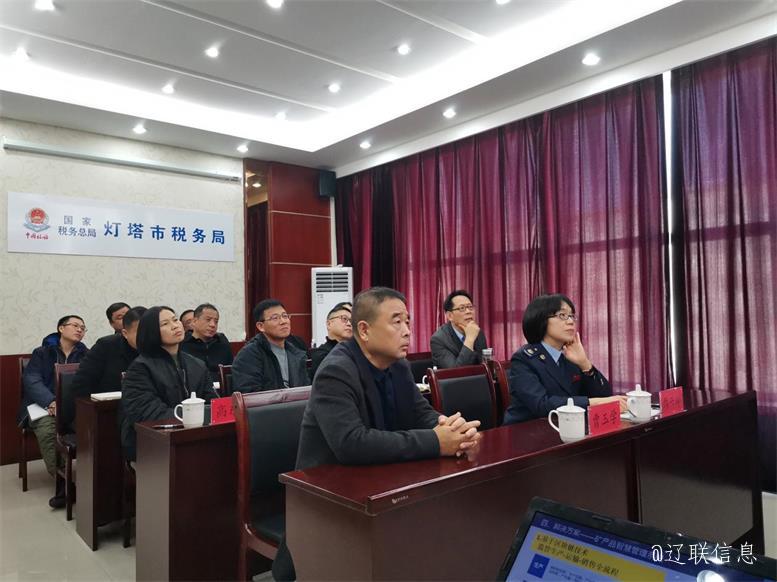 灯塔市以数治税大数据监管平台项目汇报推进会顺利召开.jpg 灯塔市以数治税大数据监管平台项目汇报推进会顺利召开.jpg