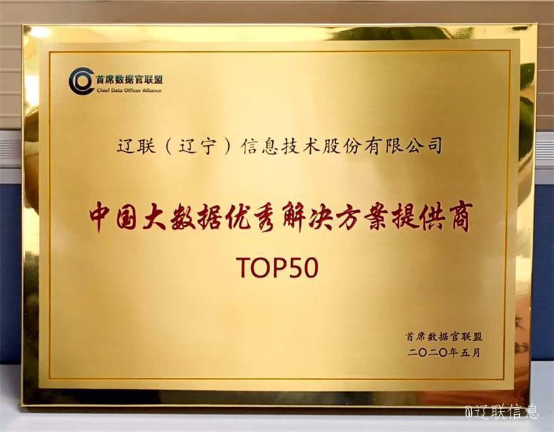 k8凯发天生赢家一触即发信息荣获2021年辽宁省数字商务领军企业4.jpg k8凯发天生赢家一触即发信息荣获2021年辽宁省数字商务领军企业4.jpg