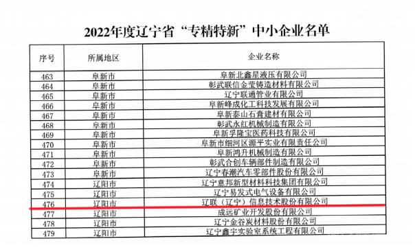 k8凯发天生赢家一触即发信息获评2022年度辽宁省“专精特新”企业2.jpg