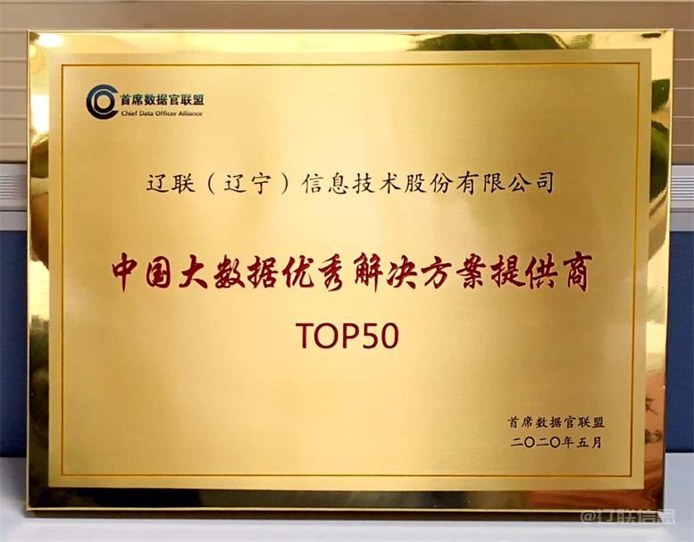 k8凯发天生赢家一触即发信息获评2022年度辽宁省“专精特新”企业4.jpg k8凯发天生赢家一触即发信息获评2022年度辽宁省“专精特新”企业4.jpg